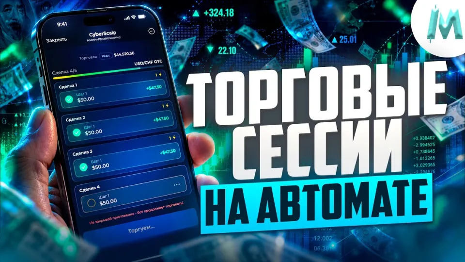 5 шагов чтобы начать трейдинг с авто-ботом на бинарных опционах
